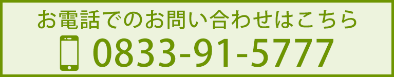 お電話でのお問い合わせはこちら